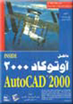 أوتوكاد 2000