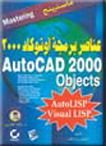 عناصر برمجة أوتوكاد 2000