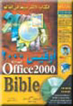 أوفيس 2000