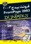 فرونت بيدج 2003