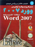 مايكروسوفت وورد 2007